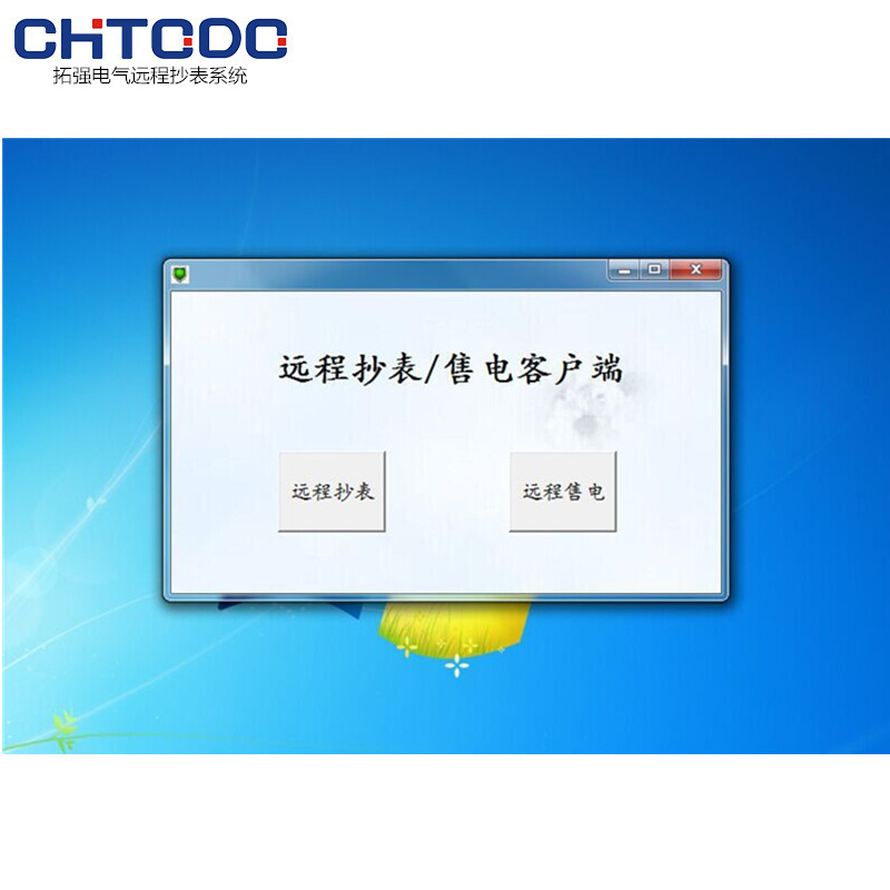 遠(yuǎn)程抄表系統(tǒng)