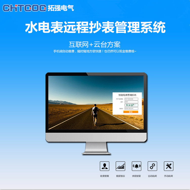 水電表遠(yuǎn)程抄表系統(tǒng)